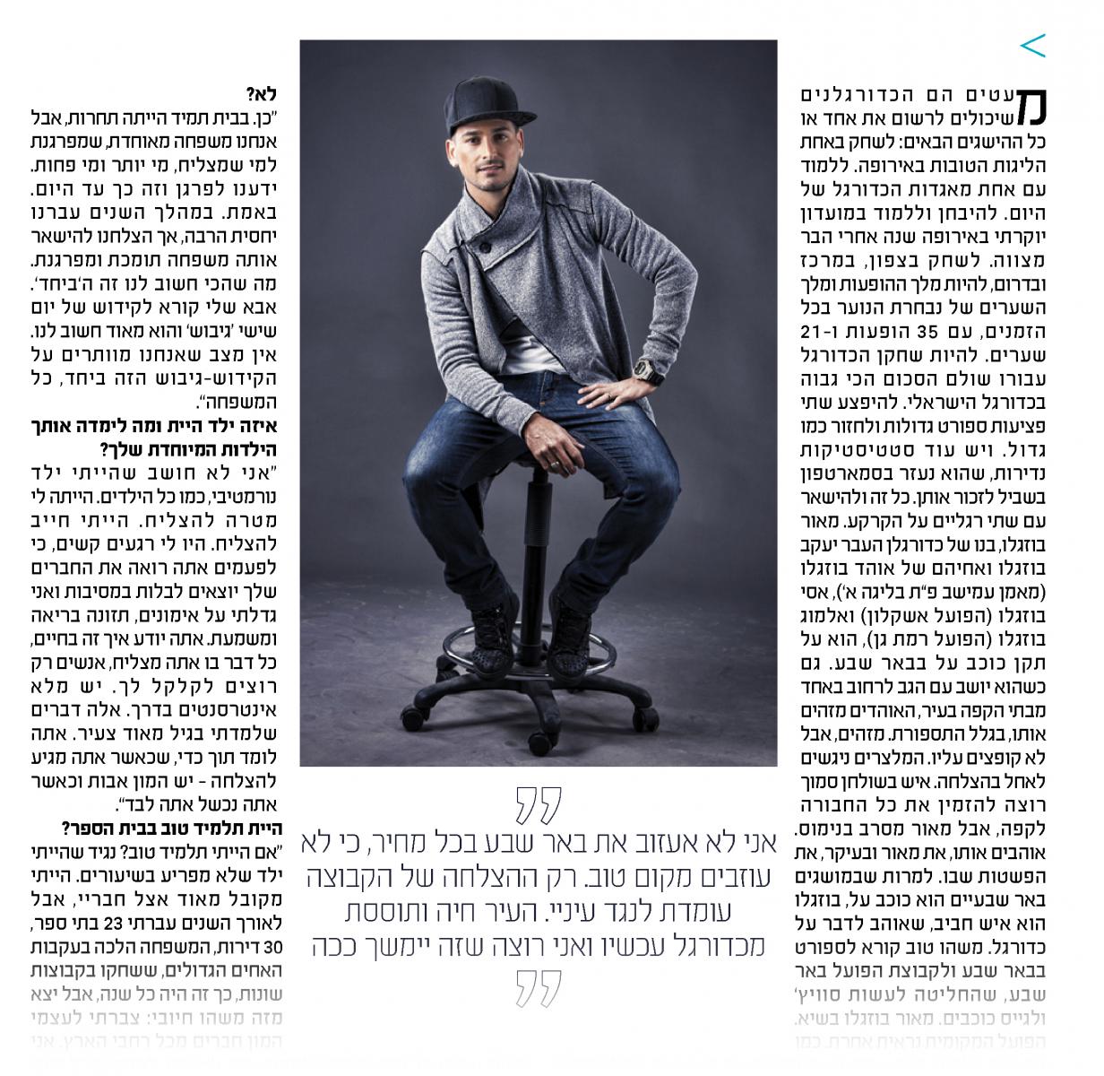 מאור בוגזלו בראיון לברנז'ה- גיליון ינואר 2014